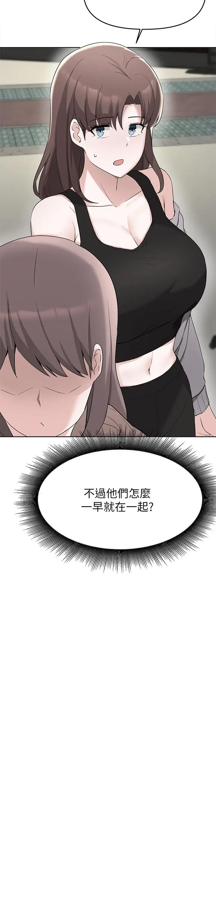 漫画《废柴逃脱》第32话第3张图