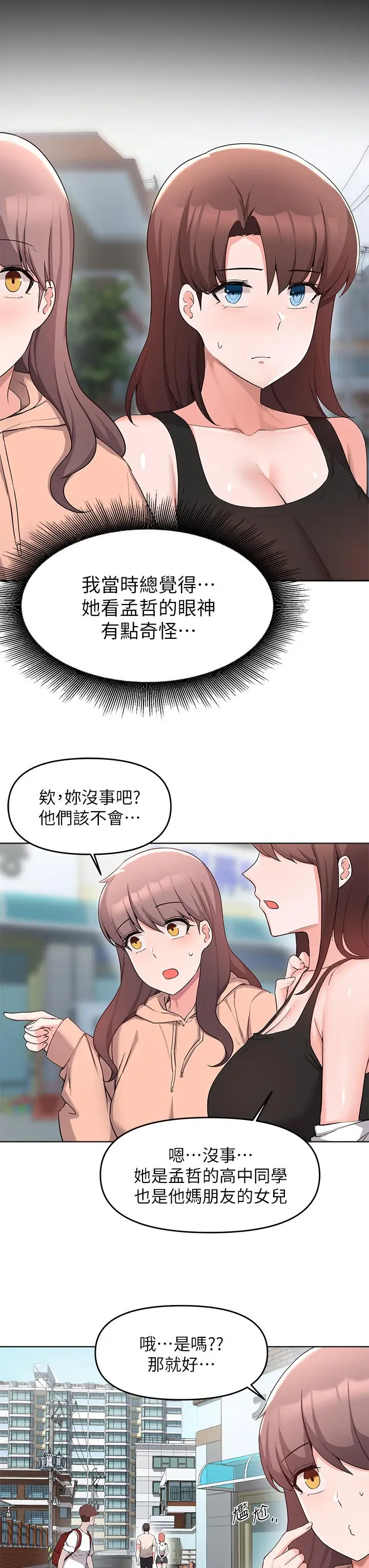 漫画《废柴逃脱》第32话第7张图