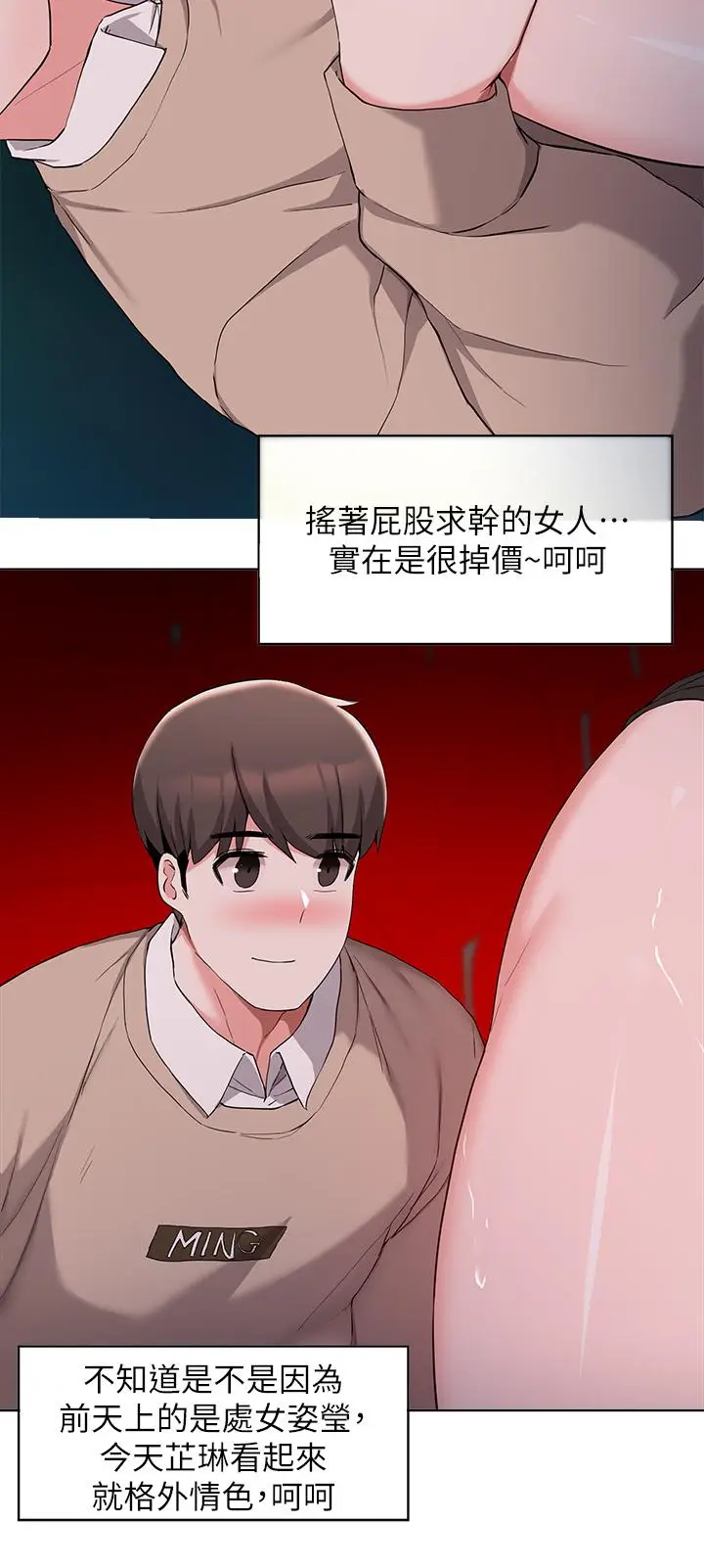 漫画《废柴逃脱》第33话第15张图