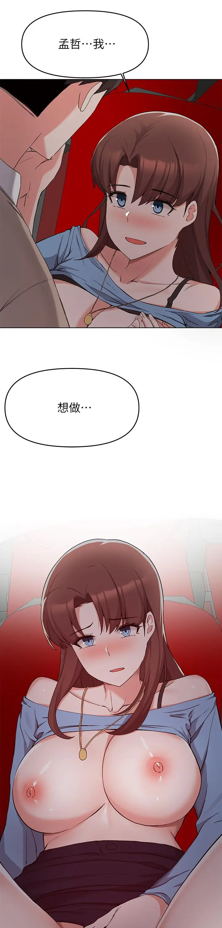 漫画《废柴逃脱》第33话第2张图