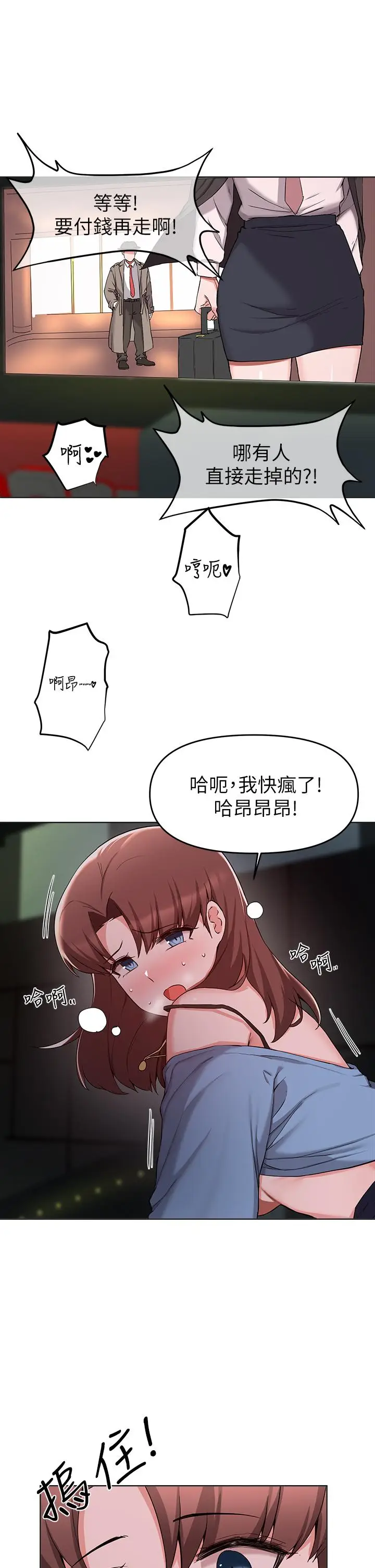 漫画《废柴逃脱》第33话第21张图