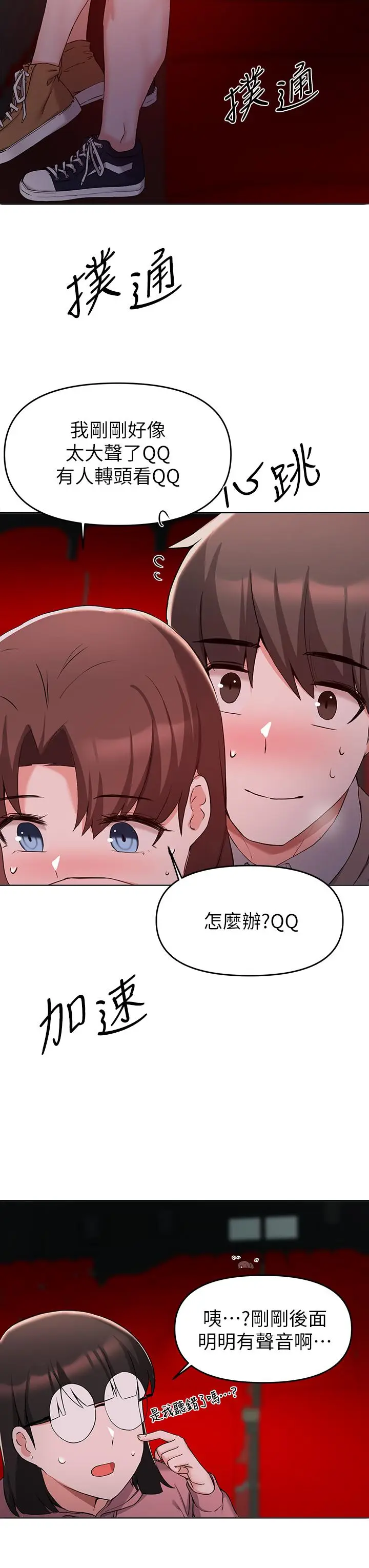 漫画《废柴逃脱》第33话第23张图