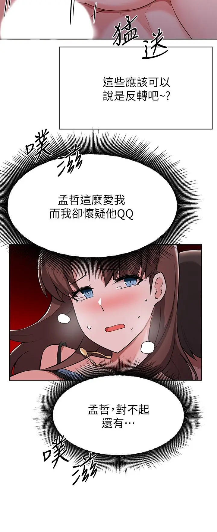 漫画《废柴逃脱》第33话第28张图