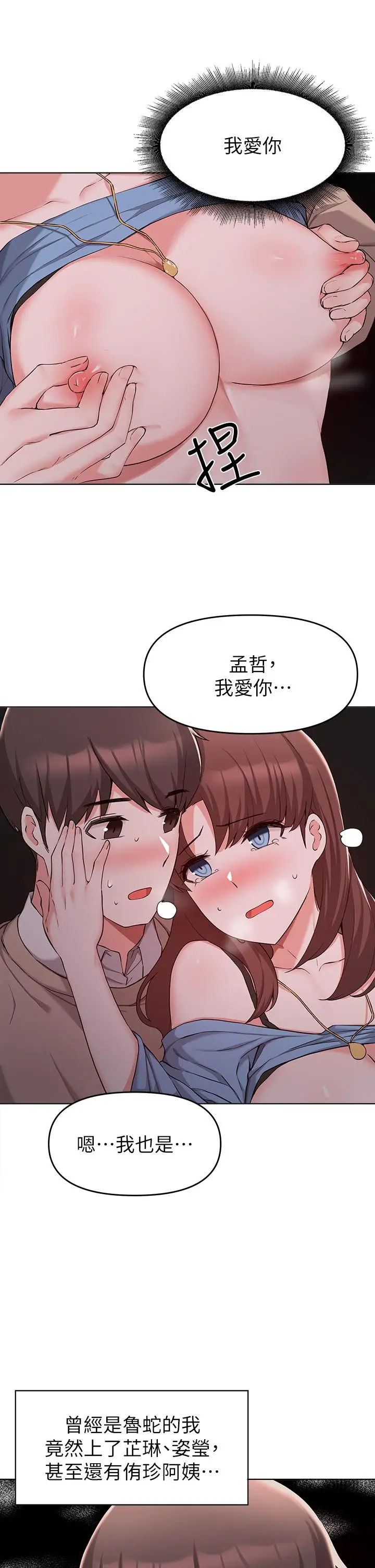 漫画《废柴逃脱》第33话第29张图