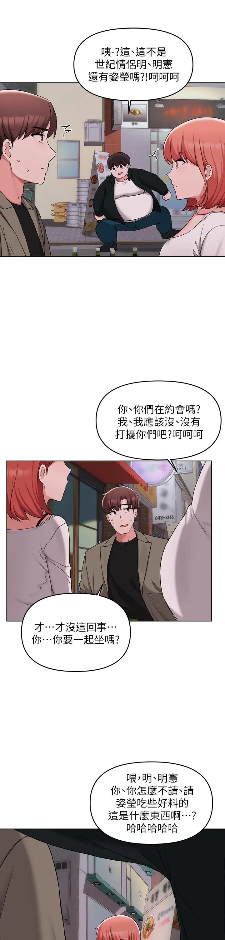 漫画《废柴逃脱》第33话第34张图