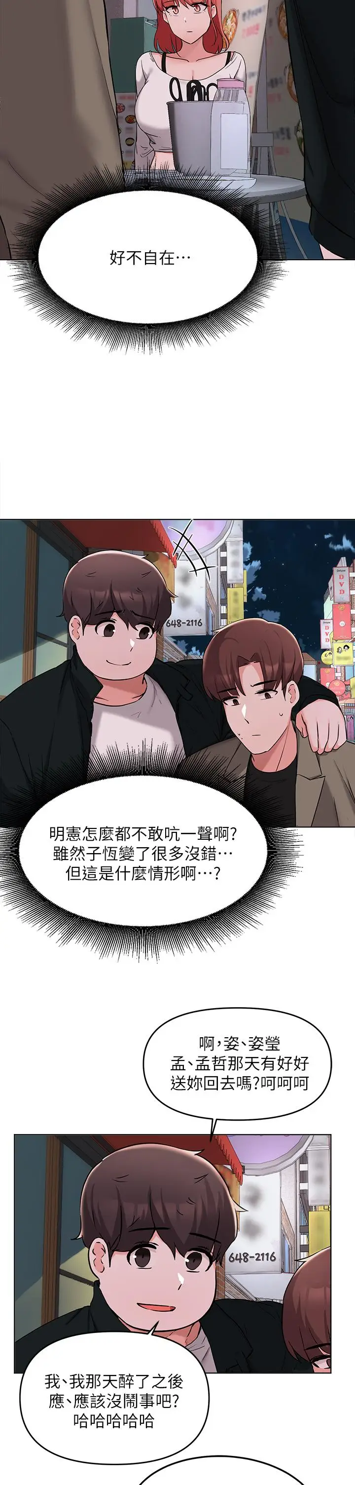 漫画《废柴逃脱》第33话第35张图