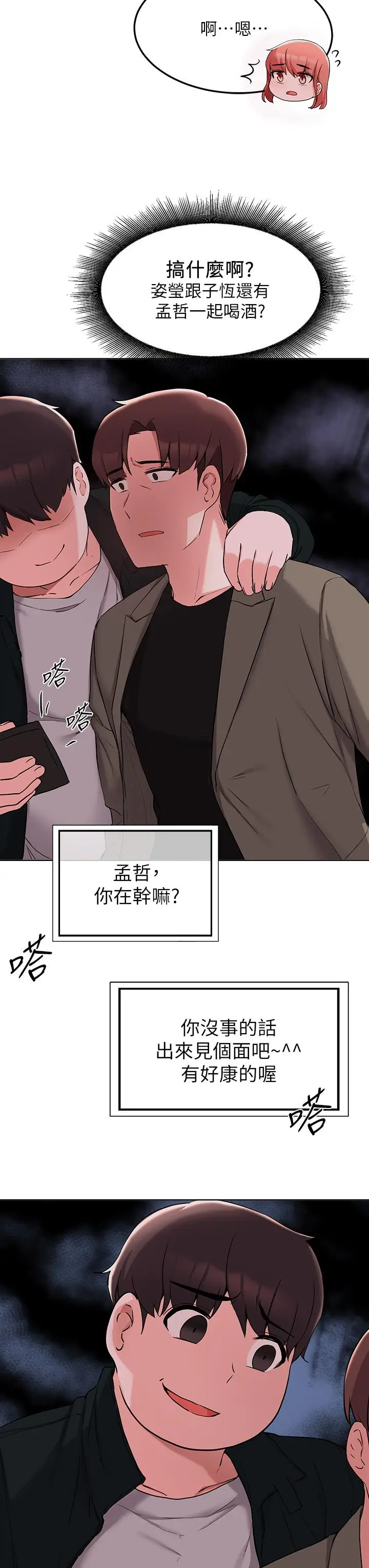 漫画《废柴逃脱》第33话第36张图
