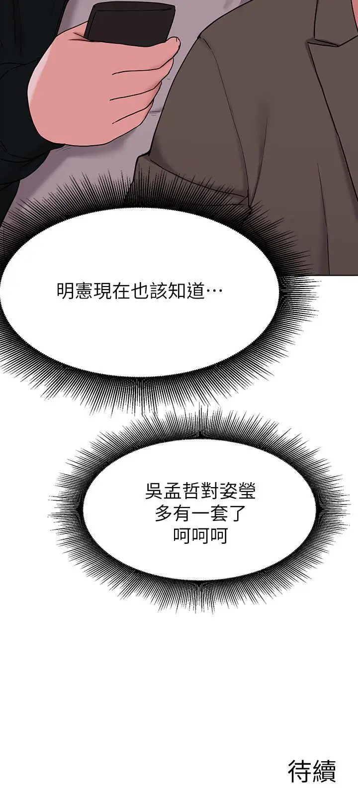 漫画《废柴逃脱》第33话第37张图