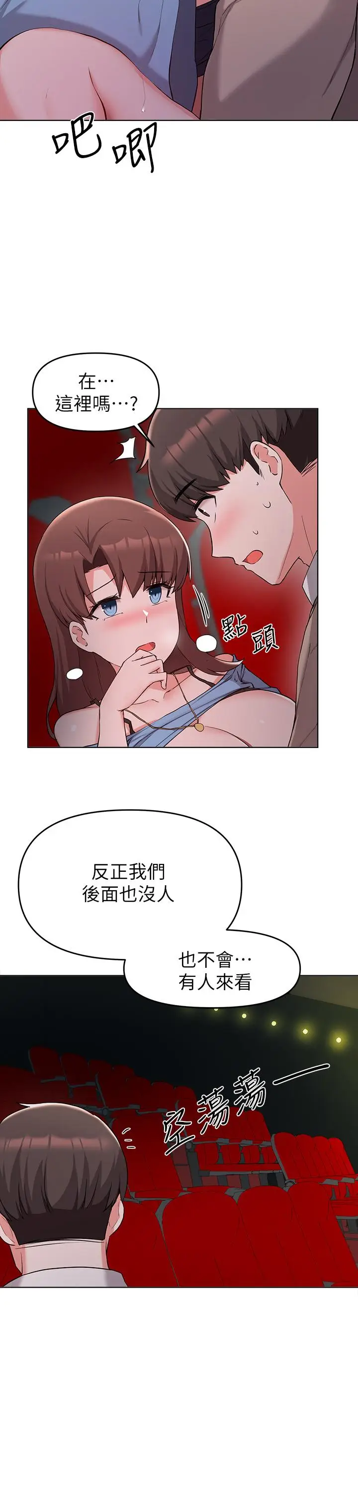 漫画《废柴逃脱》第33话第5张图