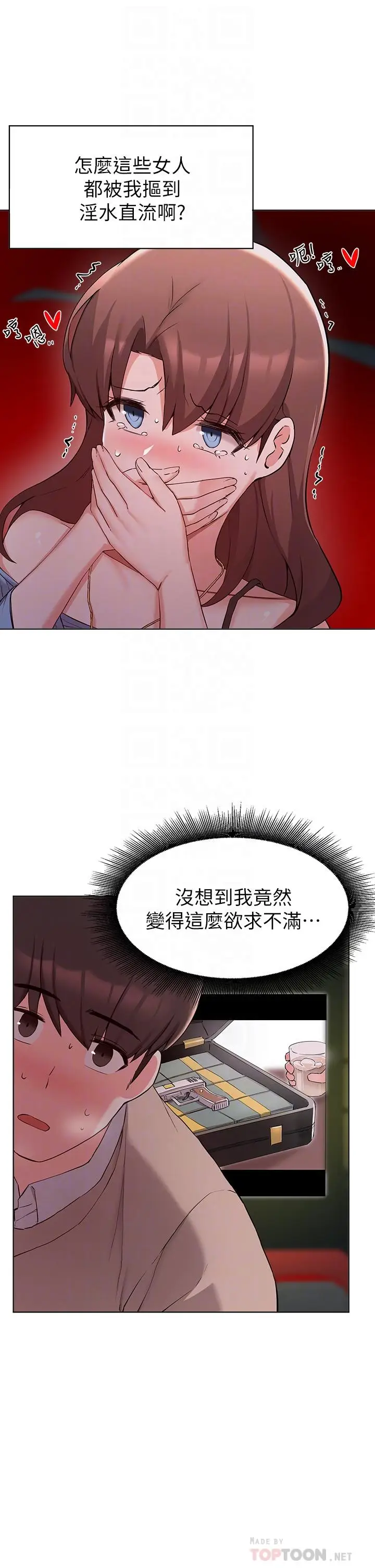 漫画《废柴逃脱》第33话第8张图