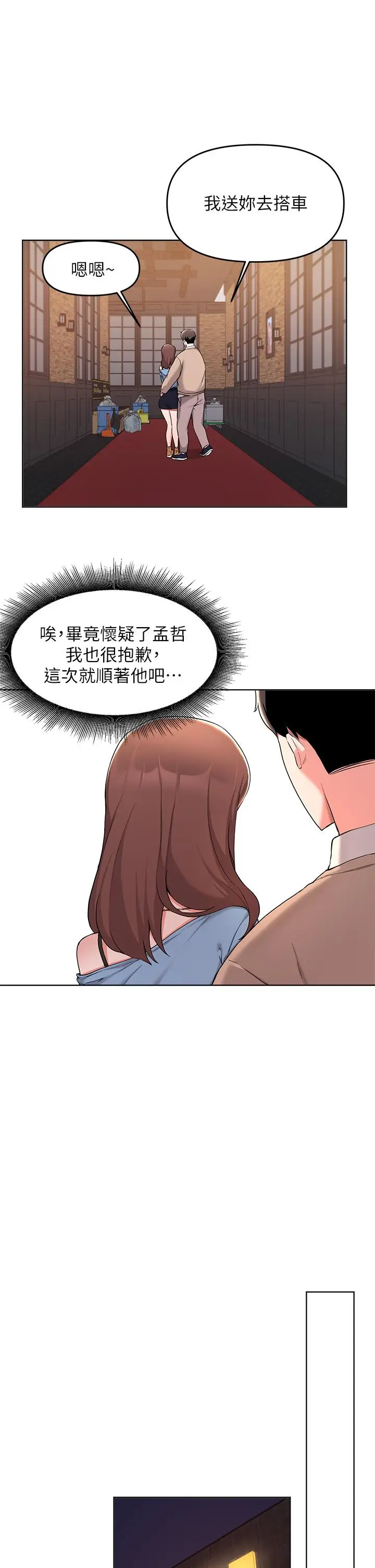 漫画《废柴逃脱》第34话第11张图
