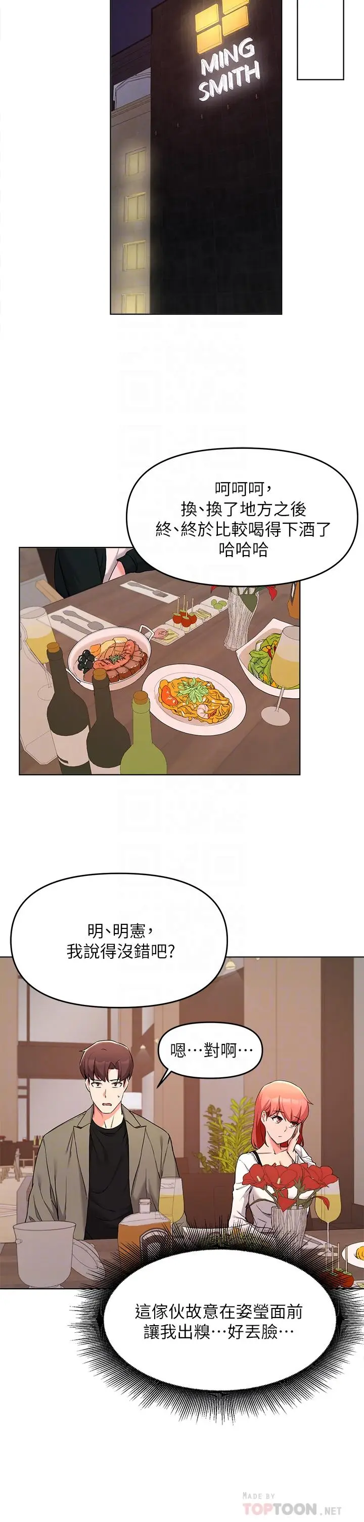 漫画《废柴逃脱》第34话第12张图