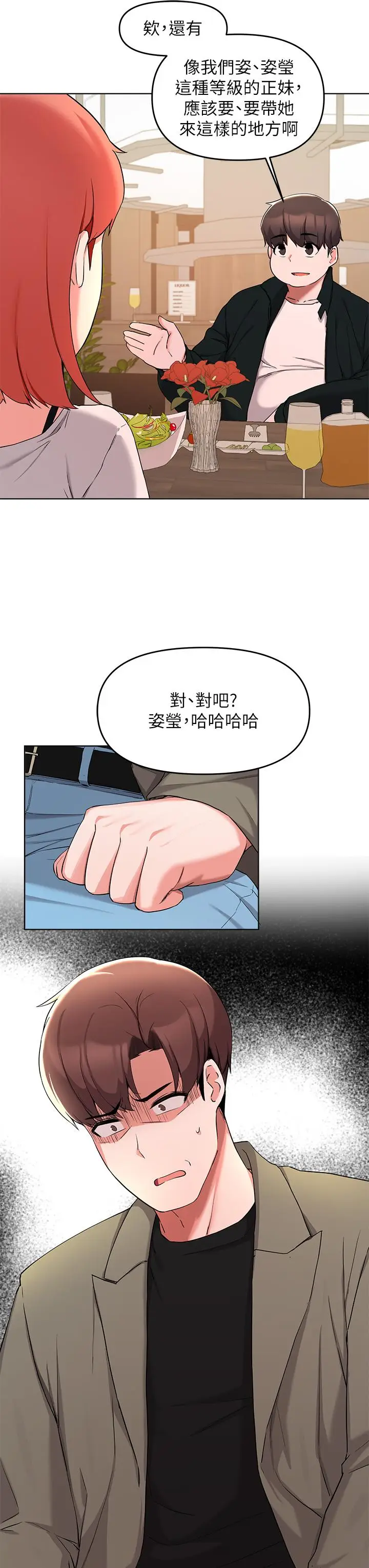 漫画《废柴逃脱》第34话第13张图
