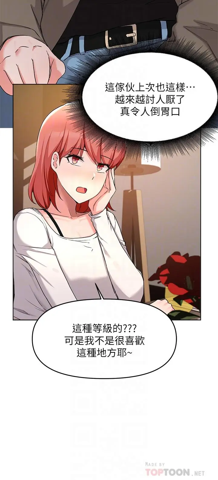 漫画《废柴逃脱》第34话第14张图