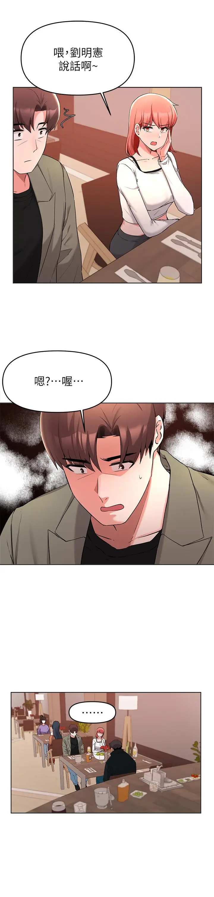 漫画《废柴逃脱》第34话第15张图