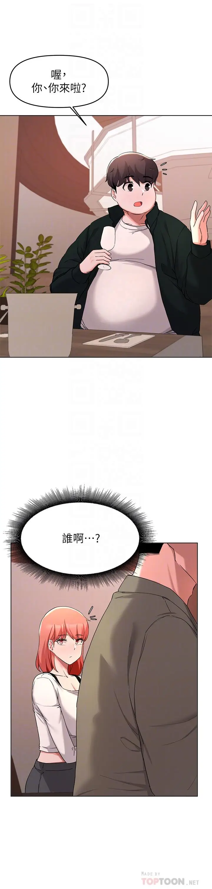 漫画《废柴逃脱》第34话第16张图
