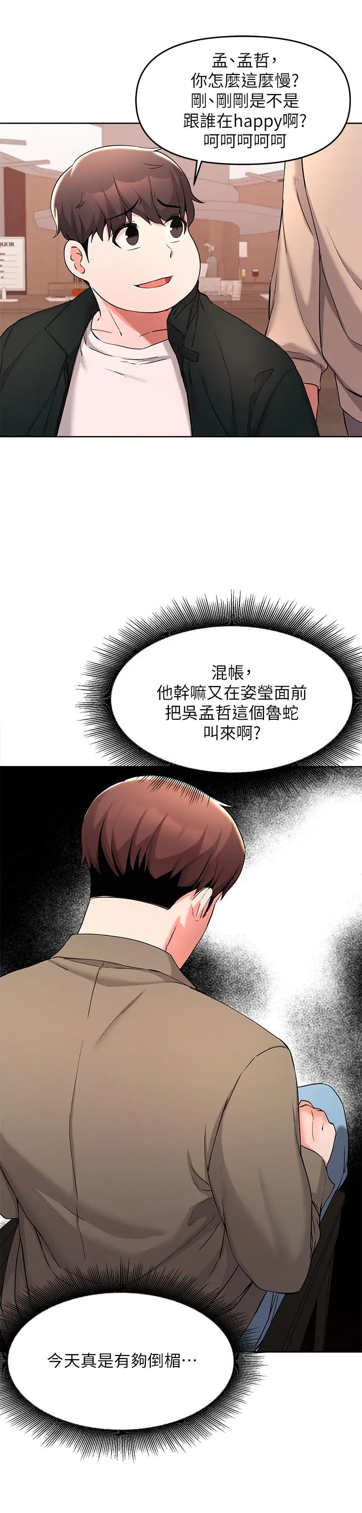 漫画《废柴逃脱》第34话第19张图