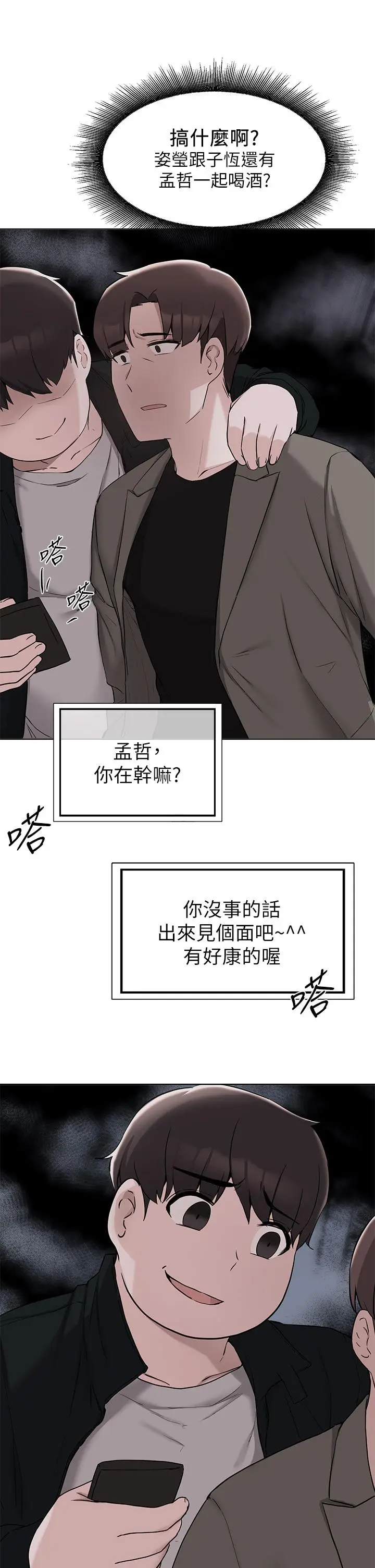 漫画《废柴逃脱》第34话第2张图
