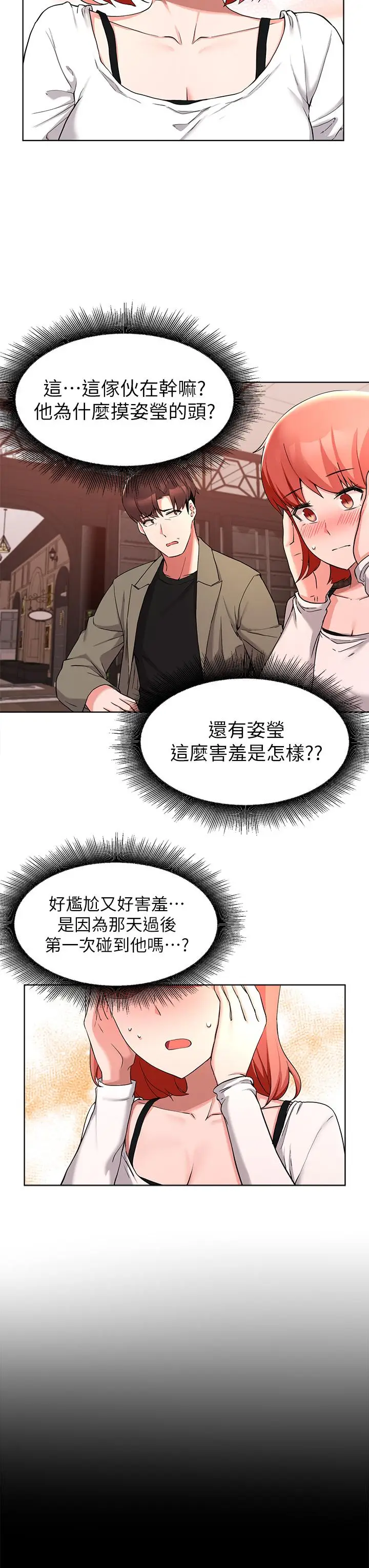 漫画《废柴逃脱》第34话第21张图