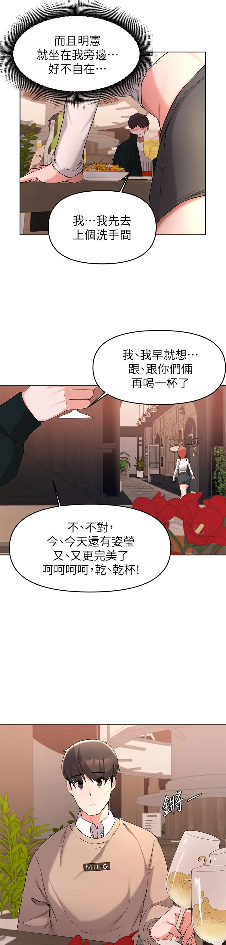 漫画《废柴逃脱》第34话第24张图