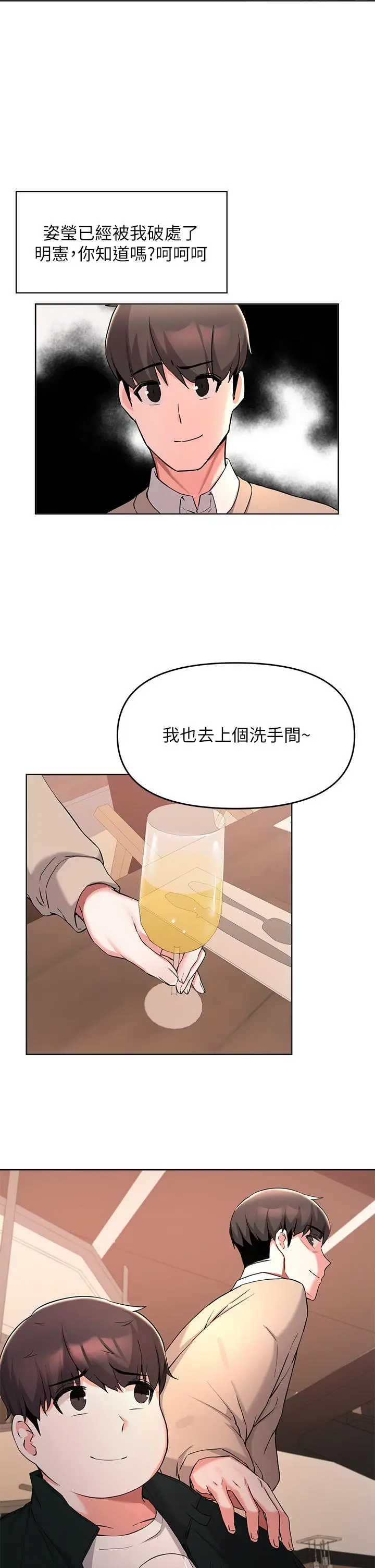 漫画《废柴逃脱》第34话第25张图