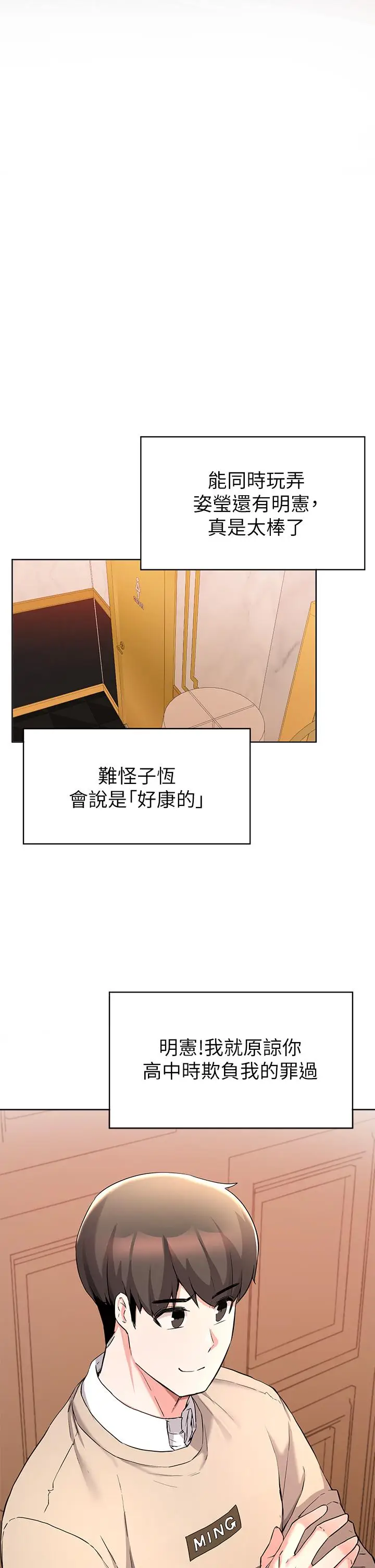 漫画《废柴逃脱》第34话第27张图