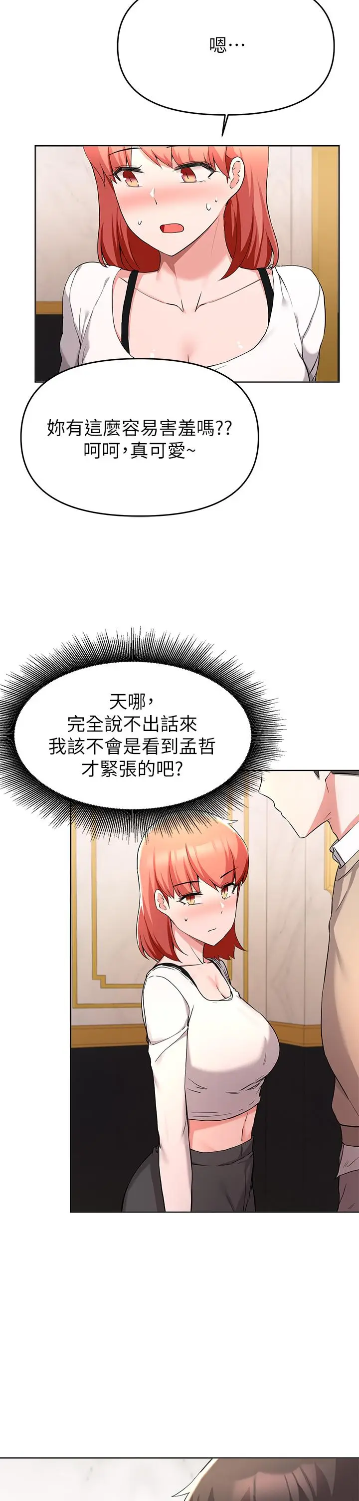 漫画《废柴逃脱》第34话第30张图