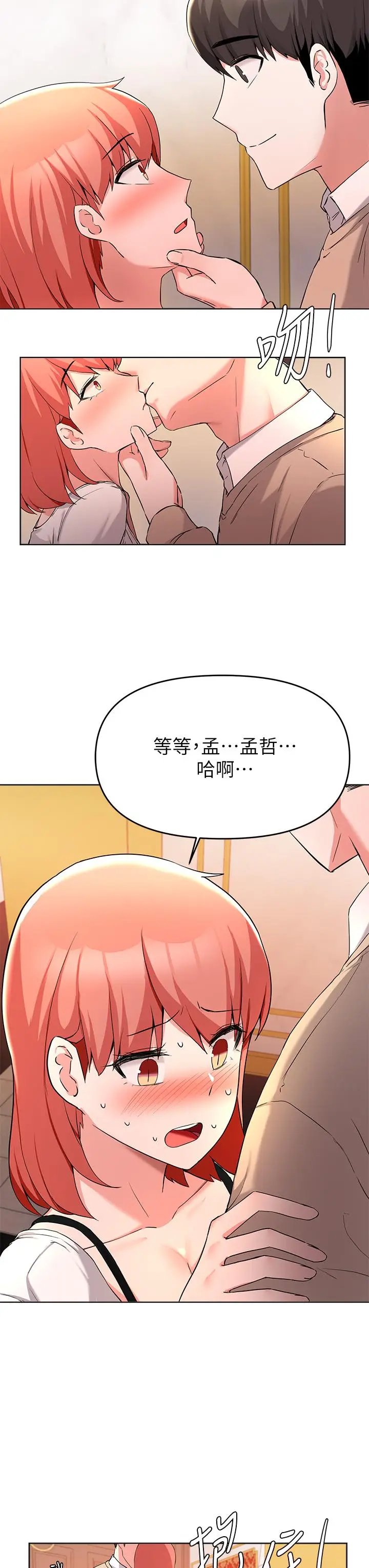 漫画《废柴逃脱》第34话第31张图