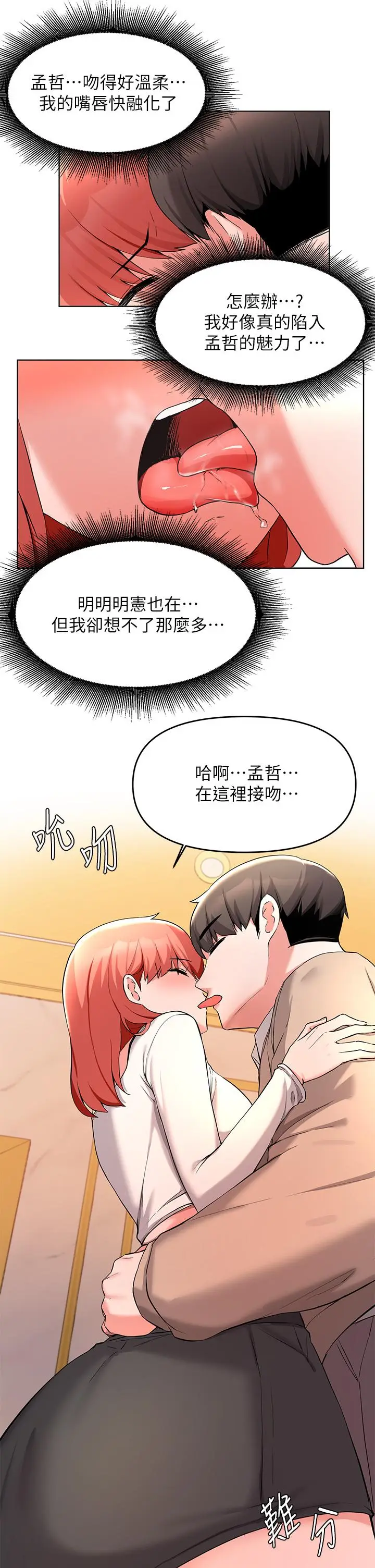 漫画《废柴逃脱》第34话第33张图