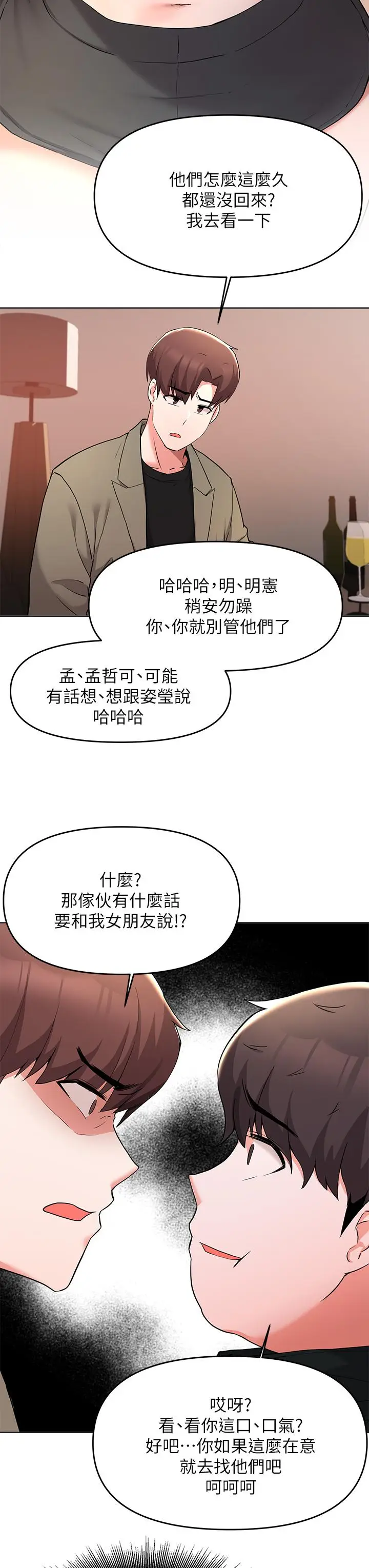 漫画《废柴逃脱》第34话第35张图