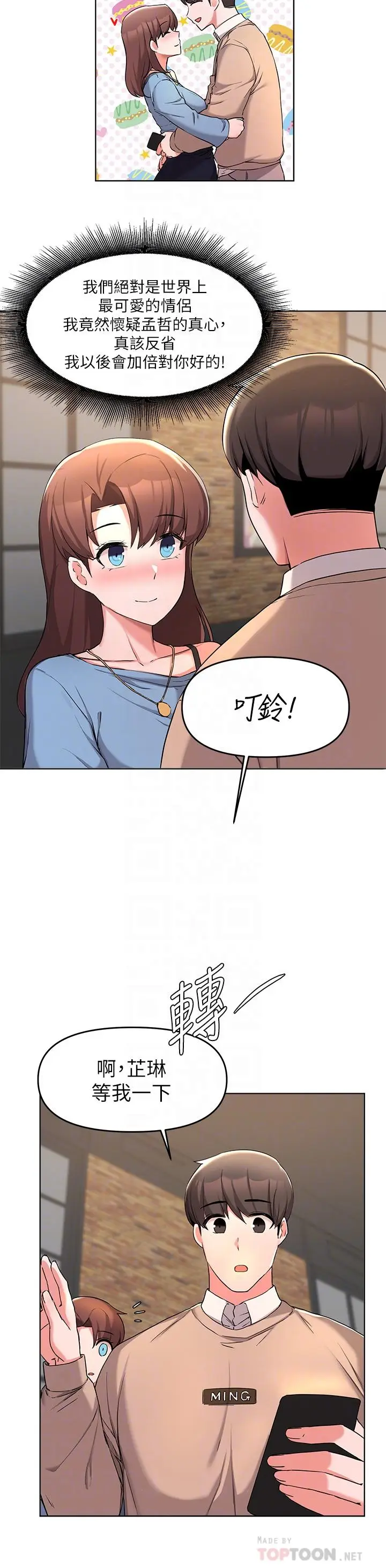 漫画《废柴逃脱》第34话第6张图
