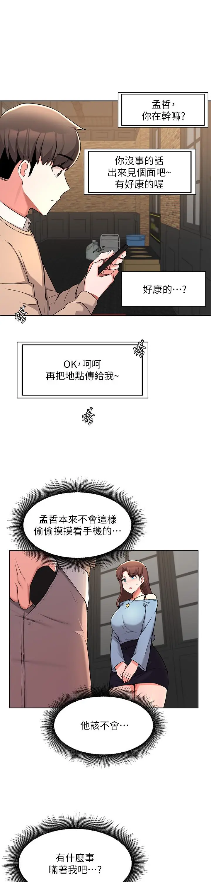 漫画《废柴逃脱》第34话第7张图