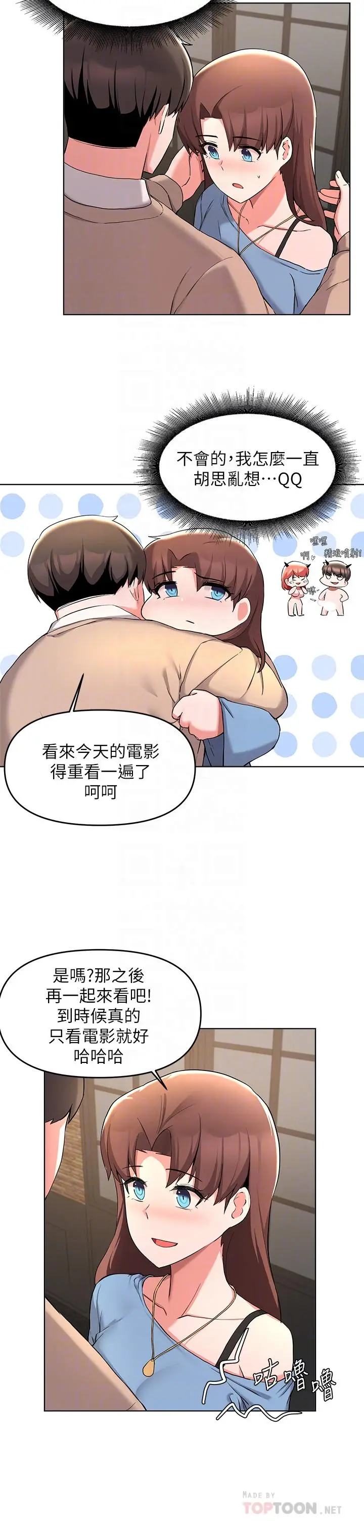漫画《废柴逃脱》第34话第8张图