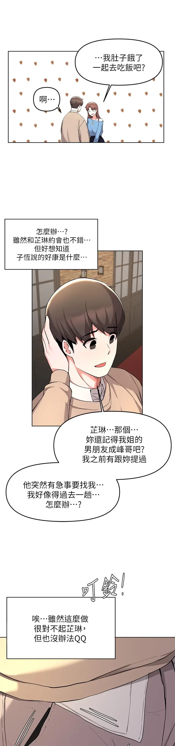 漫画《废柴逃脱》第34话第9张图