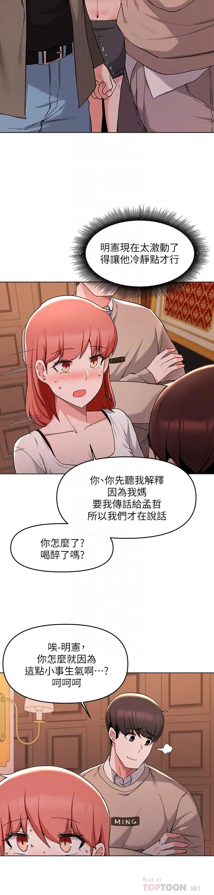 漫画《废柴逃脱》第35话第10张图