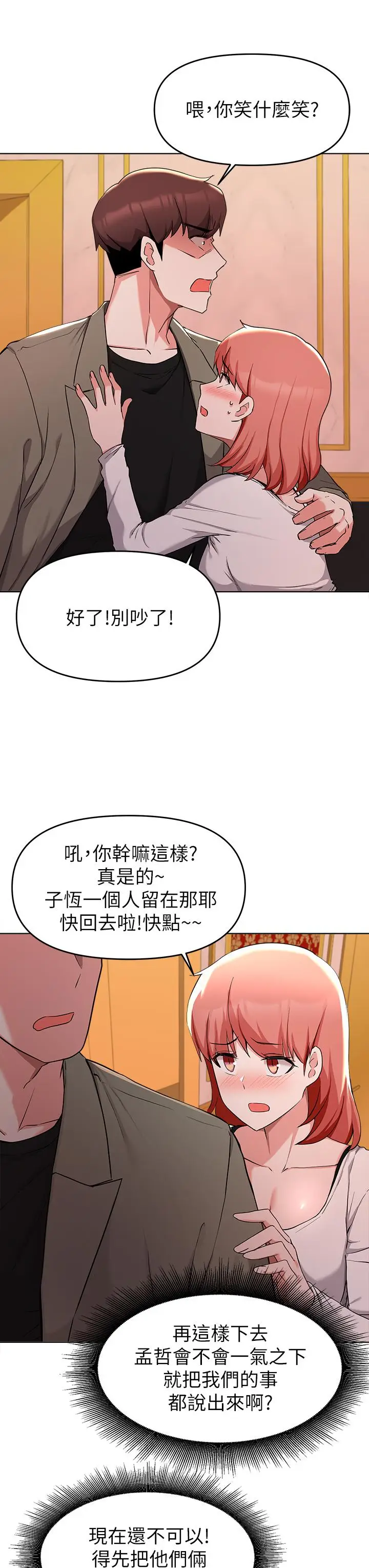 漫画《废柴逃脱》第35话第11张图