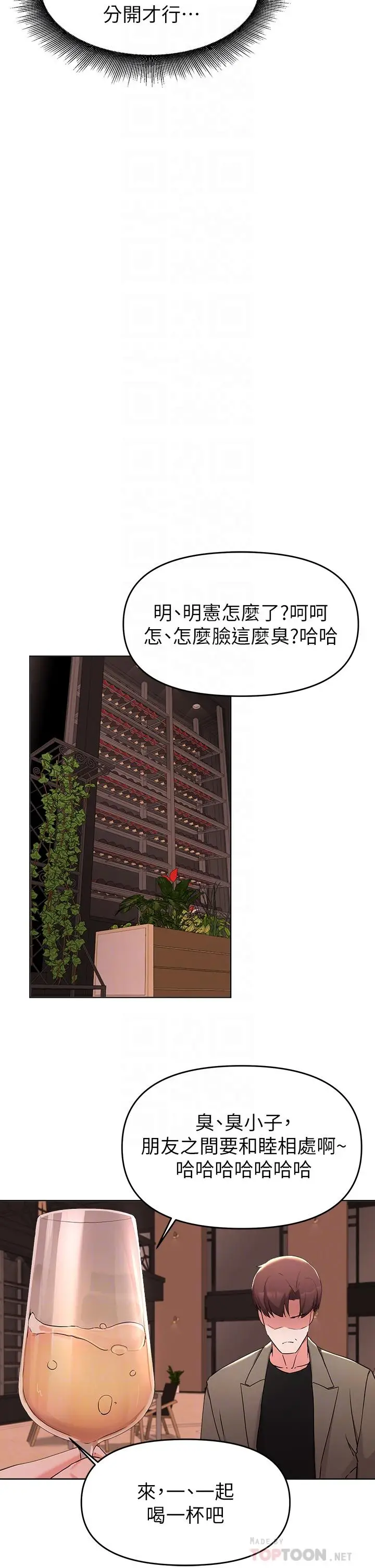 漫画《废柴逃脱》第35话第12张图