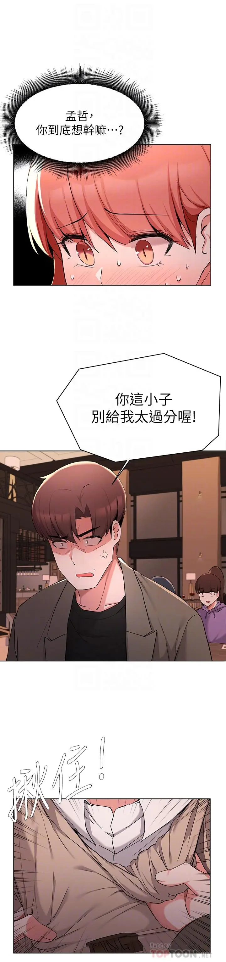 漫画《废柴逃脱》第35话第16张图