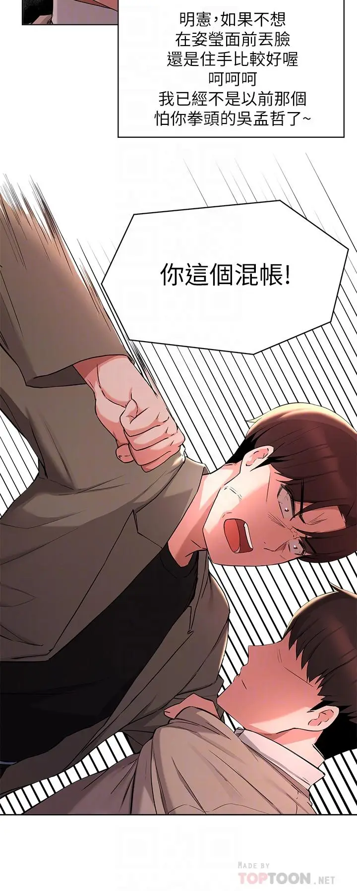 漫画《废柴逃脱》第35话第18张图