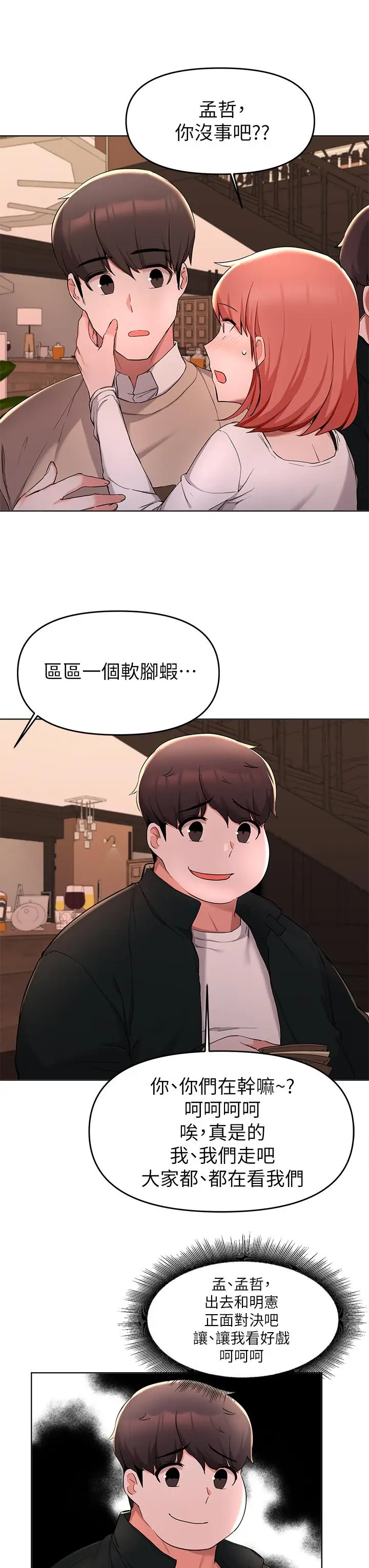 漫画《废柴逃脱》第35话第21张图