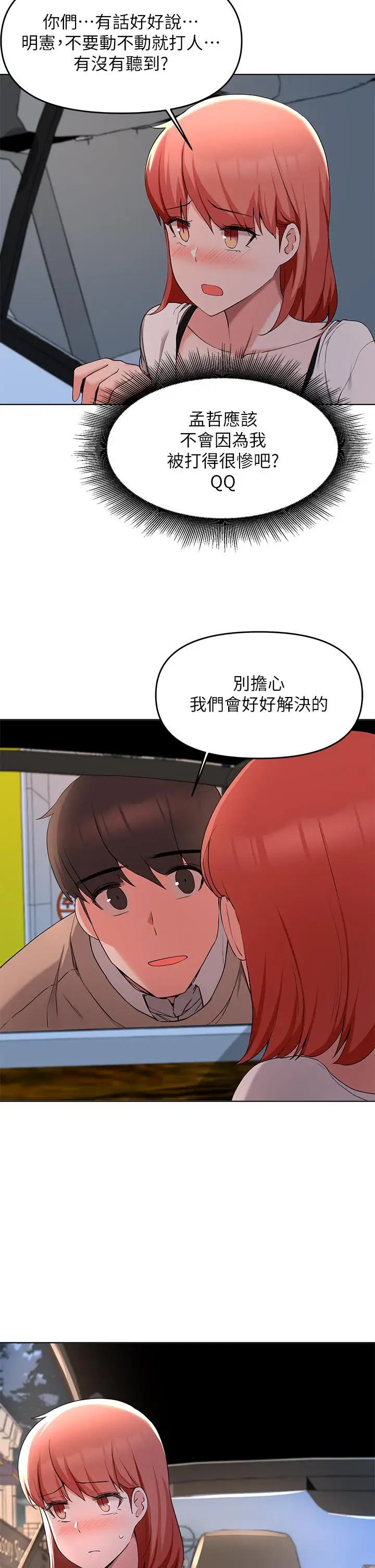 漫画《废柴逃脱》第35话第25张图