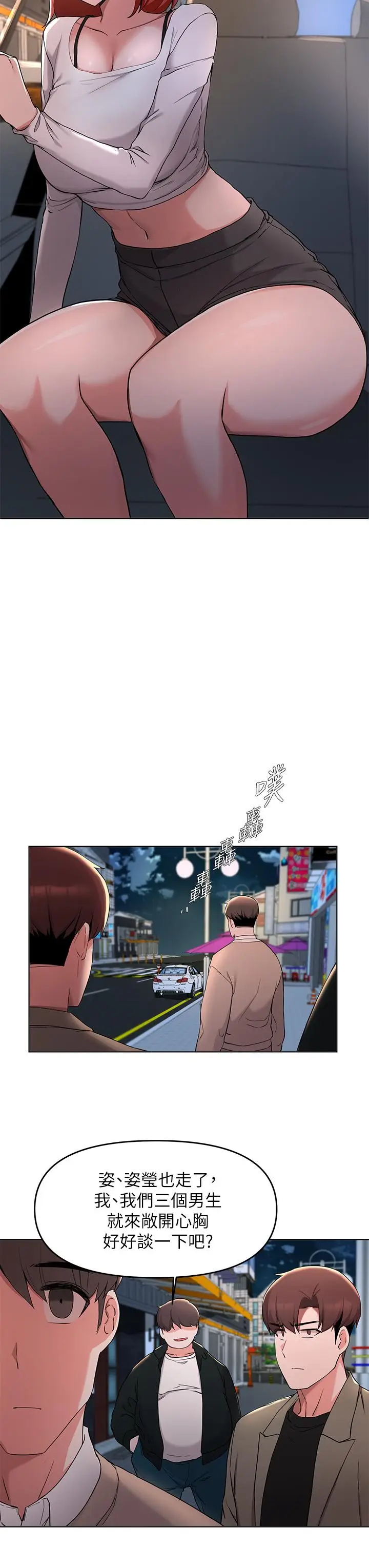 漫画《废柴逃脱》第35话第26张图