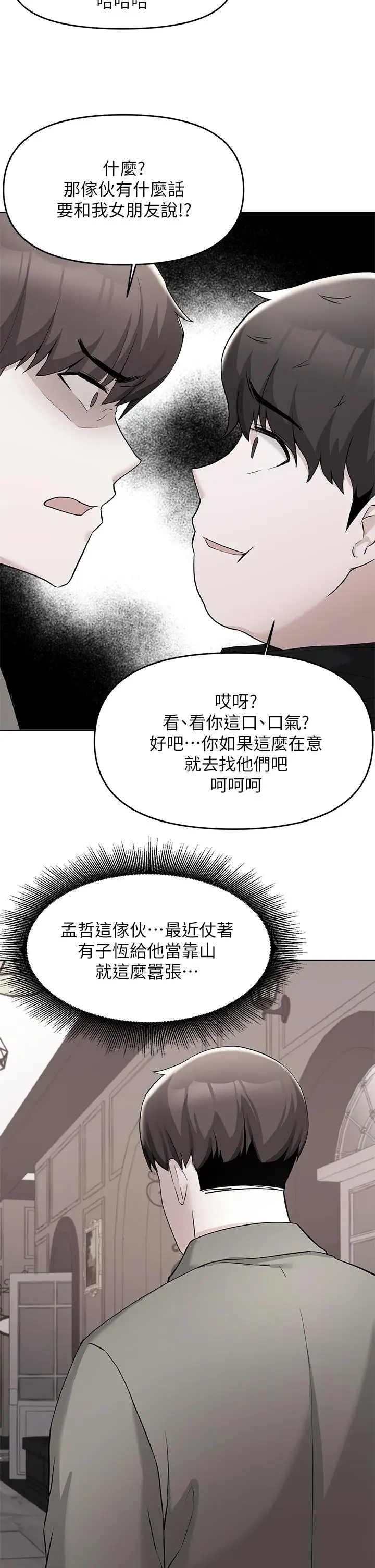 漫画《废柴逃脱》第35话第3张图