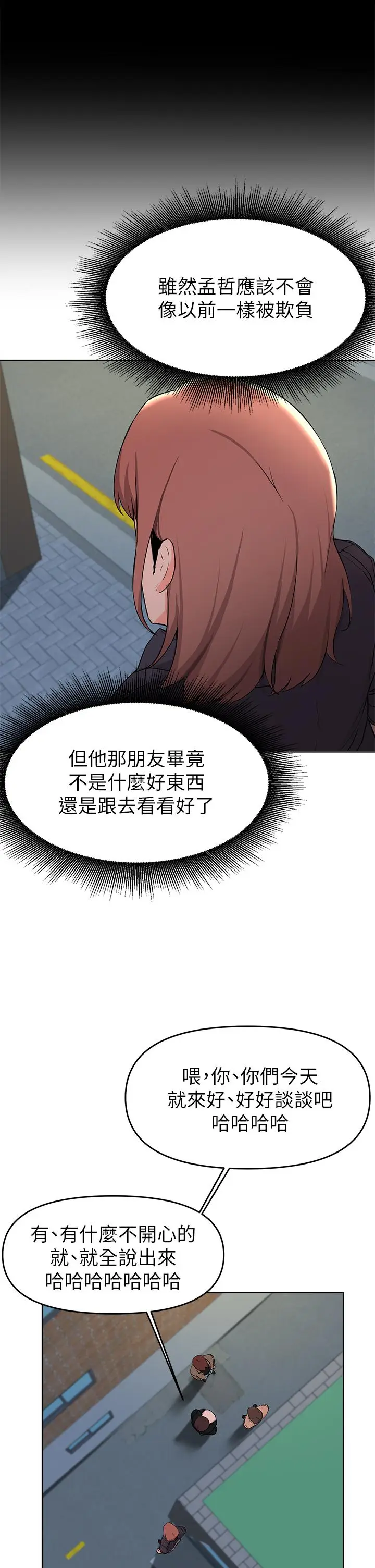 漫画《废柴逃脱》第35话第31张图