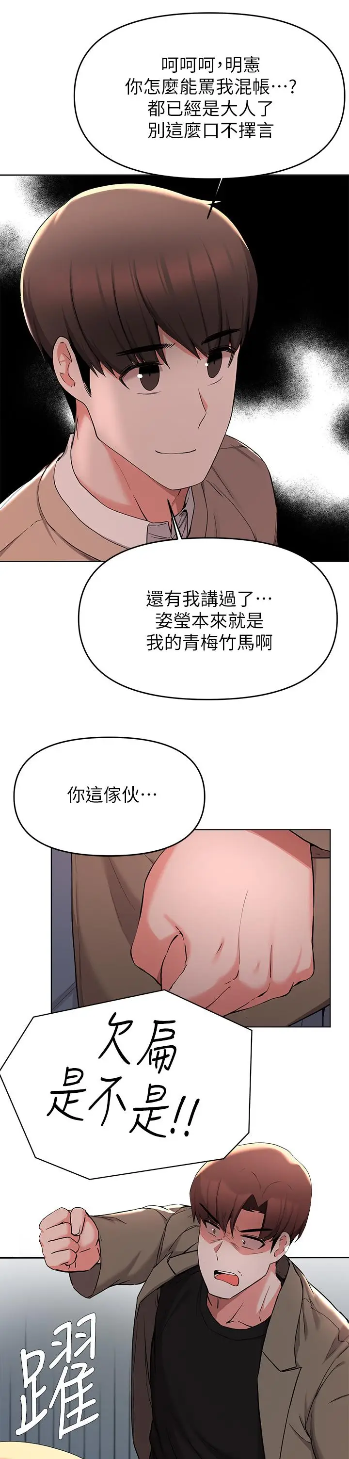 漫画《废柴逃脱》第35话第33张图