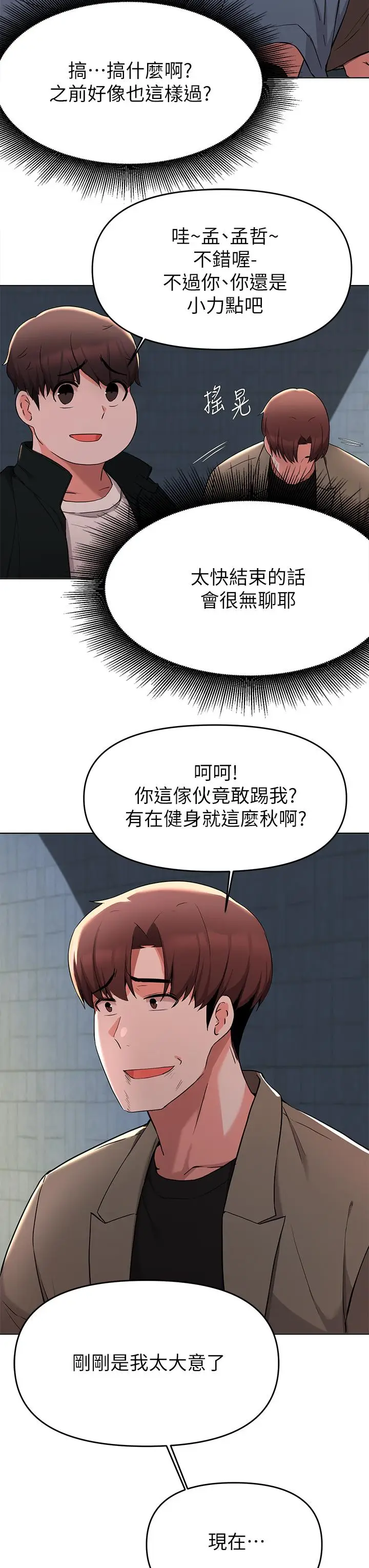 漫画《废柴逃脱》第35话第35张图
