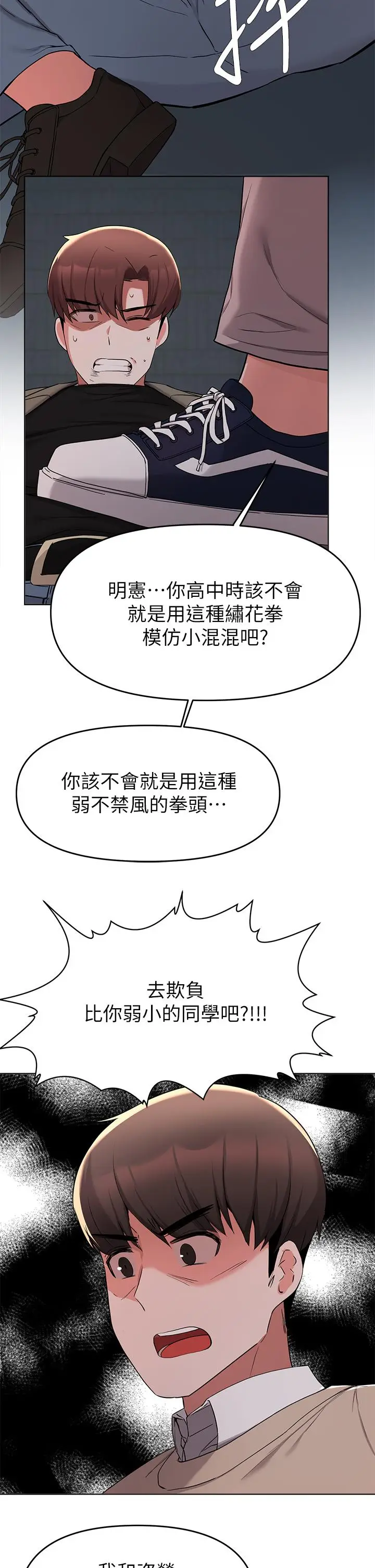 漫画《废柴逃脱》第35话第39张图