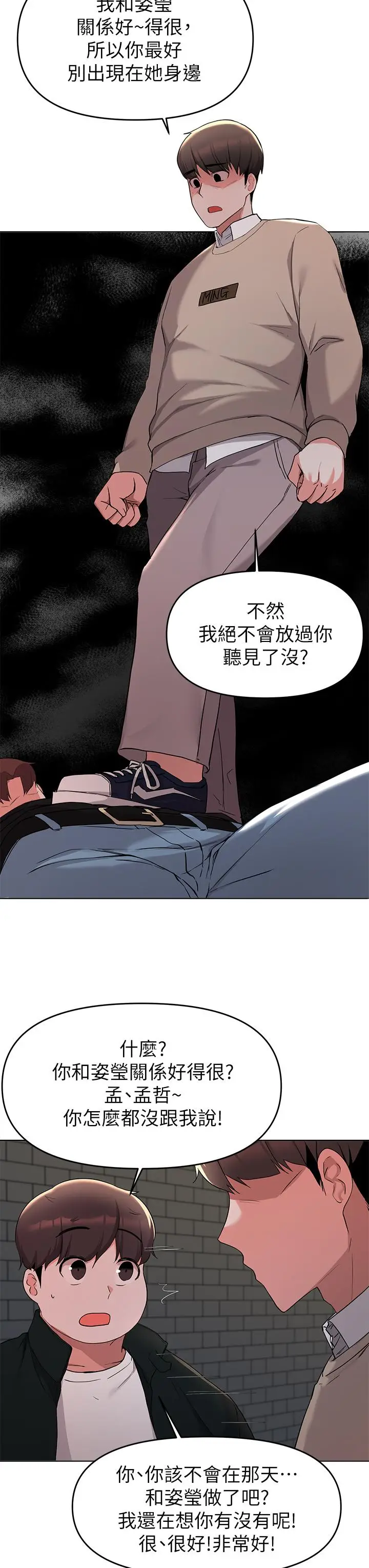 漫画《废柴逃脱》第35话第40张图