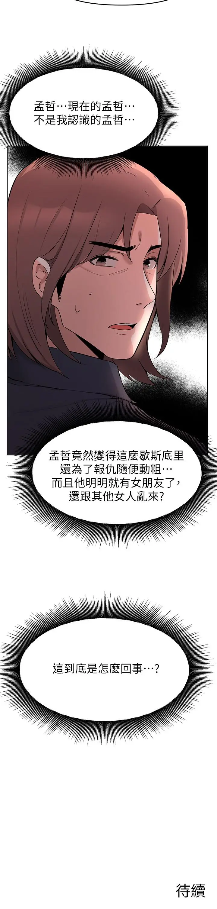 漫画《废柴逃脱》第35话第41张图