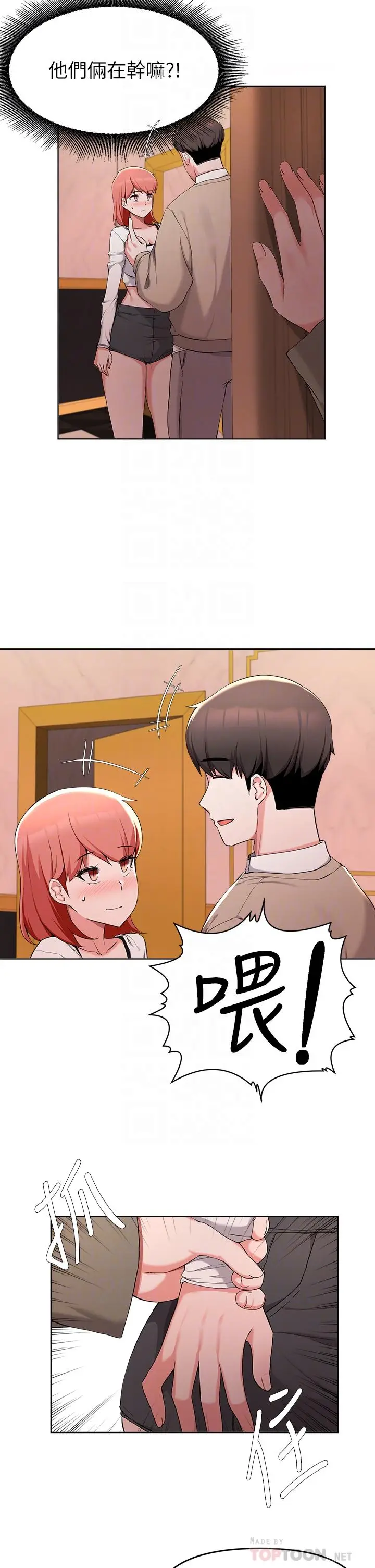 漫画《废柴逃脱》第35话第6张图